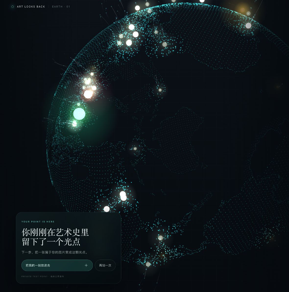 公开项目画面：艺术史粒子地球，触摸留下光点